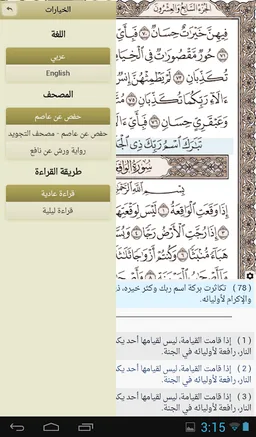 Ayat - Al Quran screenshot 12