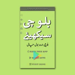 Balochi Urdu Bol Chal screenshot 2