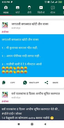 मराठी स्टेटस - DP, Jokes,Video screenshot 9