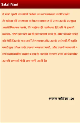 SakshiVani-GELC screenshot 2