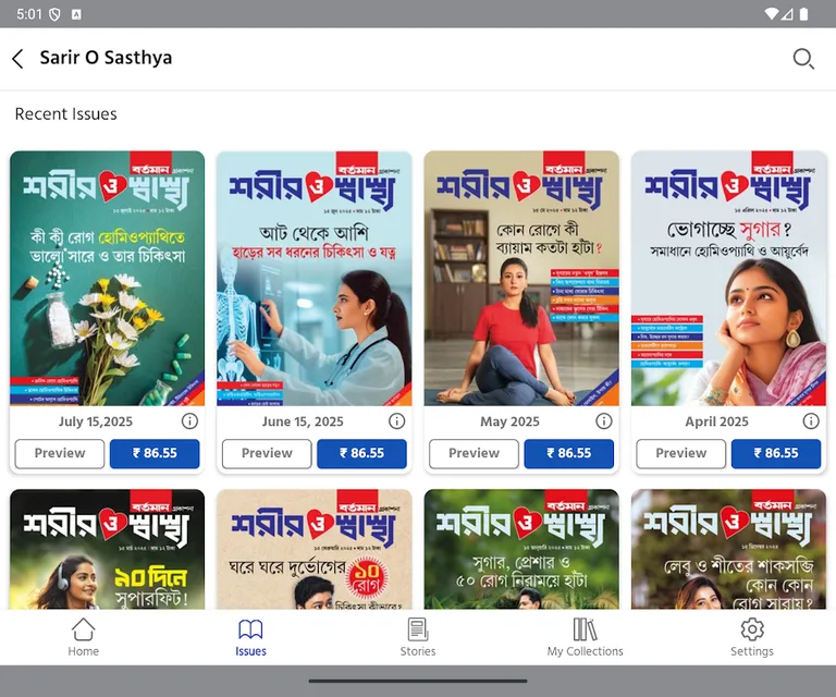 Sarir O Sasthya screenshot 7