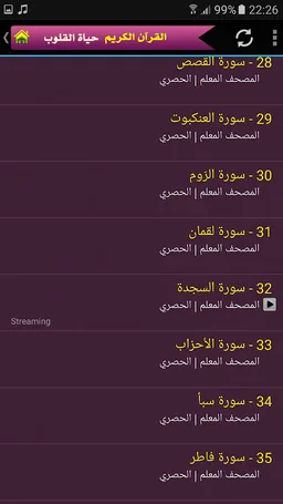 تحفيظ القران الكريم | الحصري screenshot 3