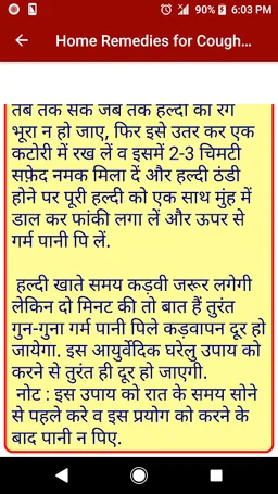 कफ खांसी के 51 घरेलु नुस्खे - cough khansi ka ilaj screenshot 2