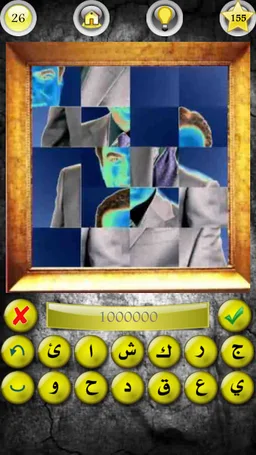 من هو...؟ screenshot 5