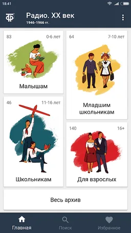 Радио. XX век screenshot 1