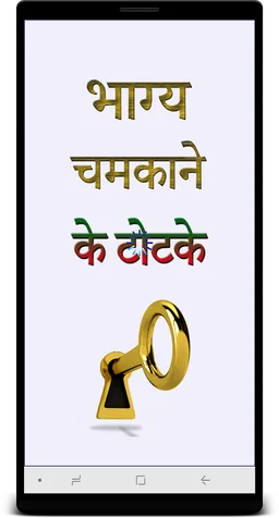 Bhagya Chamkane Ke Totke Jane screenshot 3