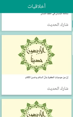 40 Hadeeth - Prophet Mohammad Said. screenshot 1