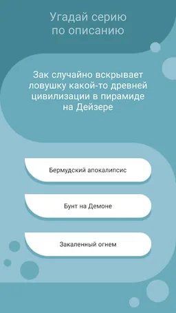 Зак Шторм screenshot 5