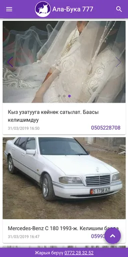 Ала-Бука жарыя screenshot 2