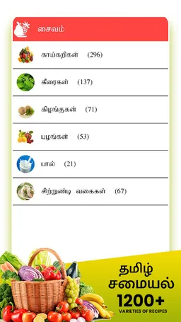 Samayal Tamil - தமிழ் சமையல் screenshot 1