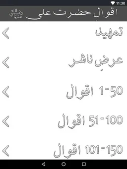 Aqwal e Hazrat Ali RA screenshot 6