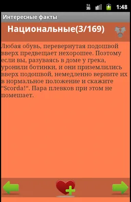 Интересные факты обо всём screenshot 3