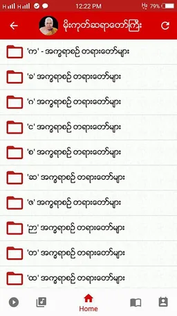 Dhamma Thitsar screenshot 6