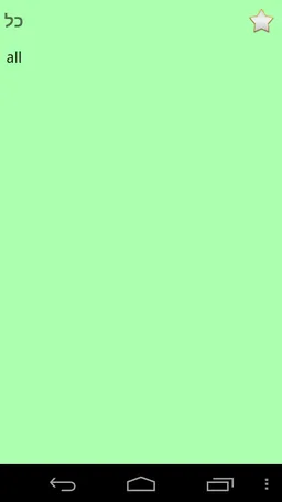 English Aramaic Dictionary screenshot 1