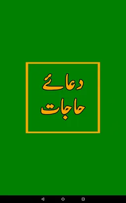 Dua e Hajaat دعا حاجات screenshot 3