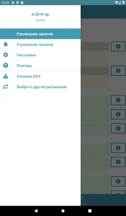 Расписание занятий МКР screenshot 24