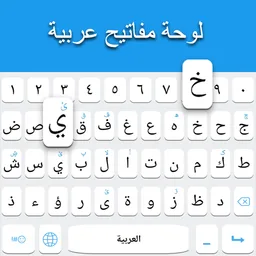 Arabic keyboard: Arabic Language Keyboard icon
