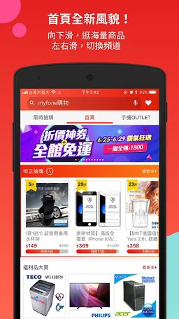 myfone購物 screenshot 2