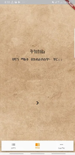 BQ-መጽሃፍ ቅዱሳዊ ስሞች ትርጉም screenshot 1