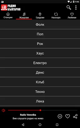 Радио Онлайн България: Live FM screenshot 6