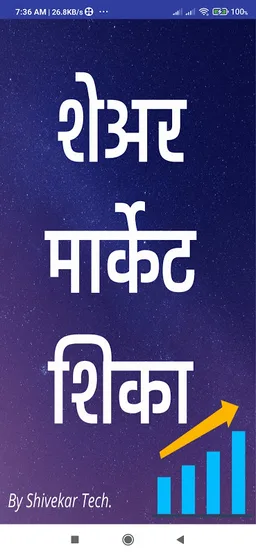 Learn Share Market-English,Marathi शेअर मार्केट screenshot 8
