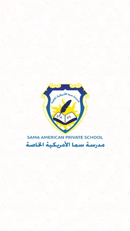 SAMA AMERICAN PRIVATE SCHOOL screenshot 2