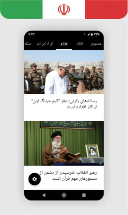 Farsi Akhbar, Persian News اخبار فارسی screenshot 2
