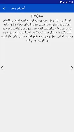 اموزش نماز اهل سنت screenshot 7