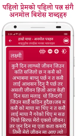 हाम्रो माया  Hamro Maya - अनमोल पत्रहरु  (Nepali) screenshot 4