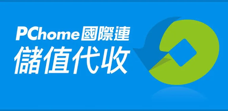 PChome 國際連 cover image