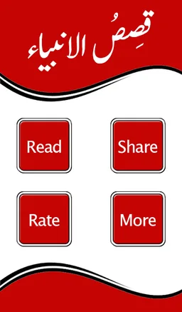 Qisas ul Ambiya screenshot 2