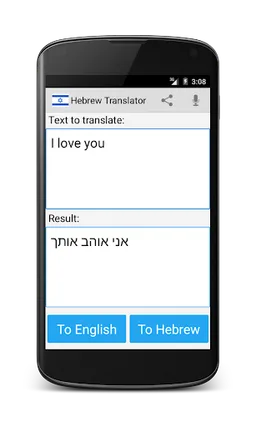 Hebrew translator screenshot 3