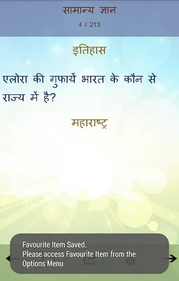 सामान्य ज्ञान (GK in Hindi) screenshot 3
