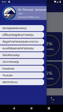 PEA Fund Plus screenshot 5