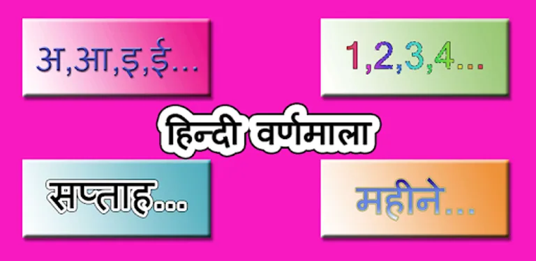 Hindi Varanamala for childrens cover image