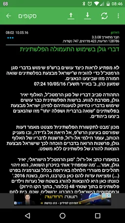 Rotter News screenshot 8