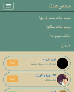 مجموعات الواتس اب screenshot 4