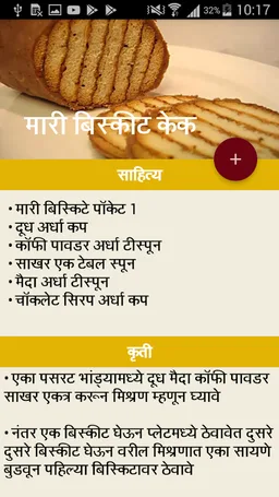 Cookies Recipes In Marathi | कूकीज रेसिपी मराठी screenshot 1