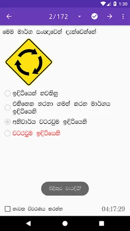 Sri Lanka Driving Exam screenshot 19