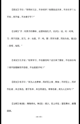 中国智慧与谋略（简繁版） screenshot 10