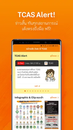 Dek-D TCAS - Thai University A screenshot 5