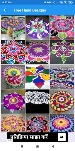 Latest Rangoli Designs screenshot 3