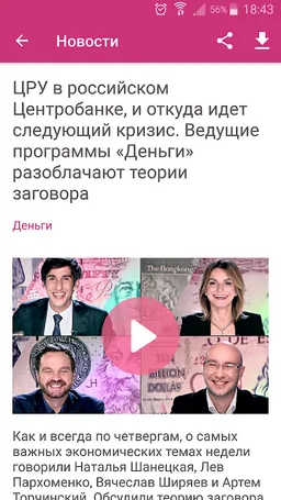 TV Rain screenshot 3