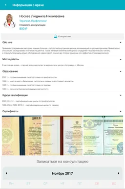 Онлайн Доктор screenshot 6