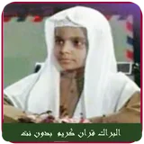 Mohamed Barak Quran Offline icon
