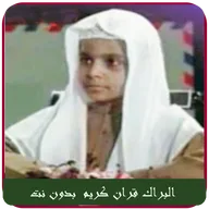 Mohamed Barak Quran Offline icon