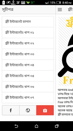 ফ্রী ইন্টারনেট | Free internet screenshot 3