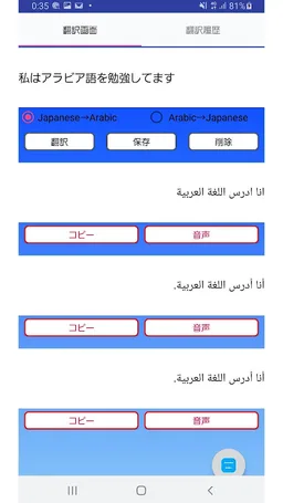 Japanese to Arabic Translator screenshot 3