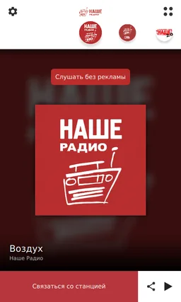 НАШЕ радио screenshot 2