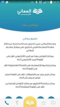 Almaany english  dictionary screenshot 7